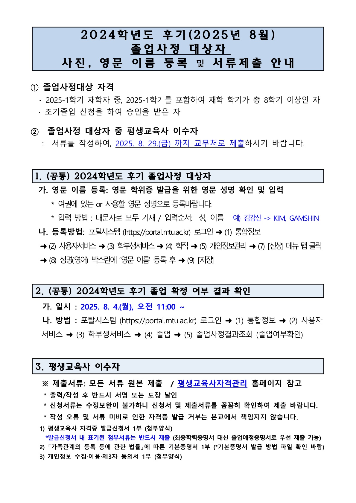 2024후기졸업공지