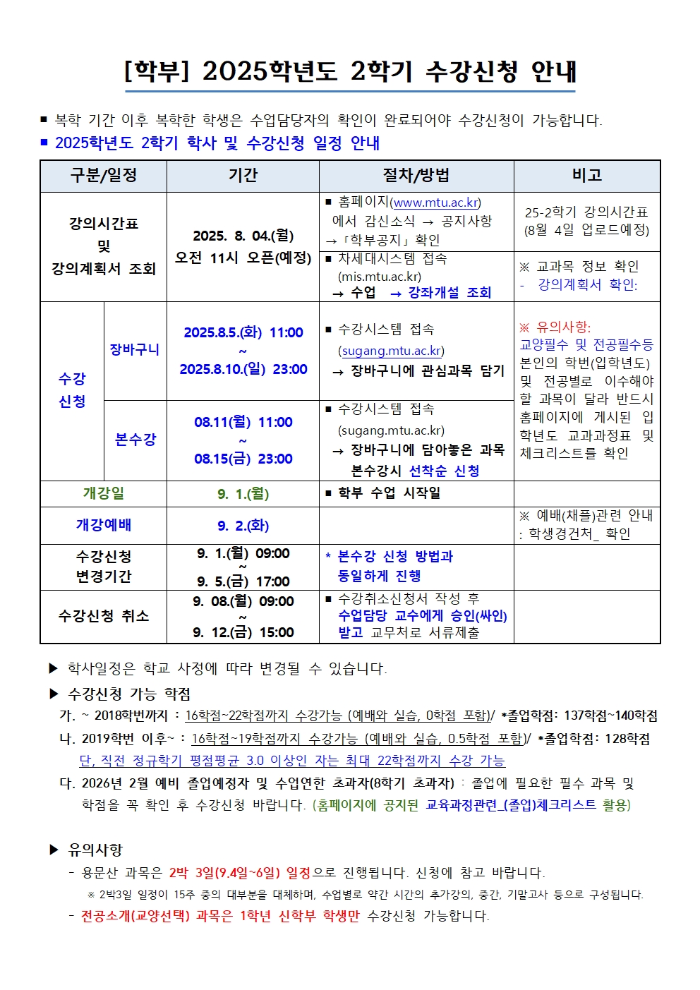 %28%ED%95%99%EC%83%9D%292025%ED%95%99%EB%85%84%EB%8F%84+2%ED%95%99%EA%B8%B0+%EC%88%98%EA%B0%95%EC%8B%A0%EC%B2%AD+%EC%95%88%EB%82%B4001.jpg