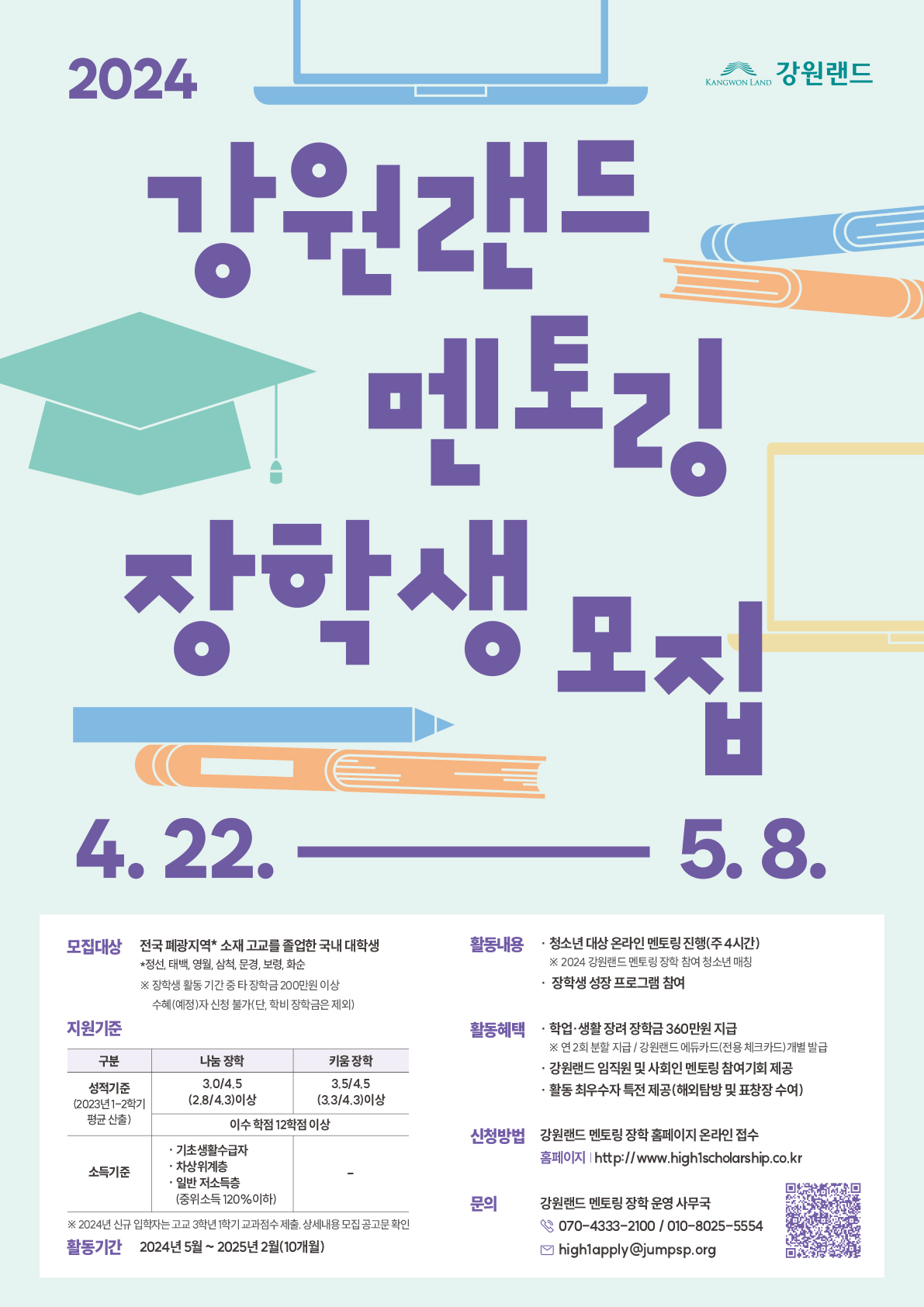 2024+%EA%B0%95%EC%9B%90%EB%9E%9C%EB%93%9C+%EB%A9%98%ED%86%A0%EB%A7%81+%EC%9E%A5%ED%95%99%EC%83%9D+%EB%AA%A8%EC%A7%91+%ED%8F%AC%EC%8A%A4%ED%84%B0%28%EB%8C%80%ED%95%99%EC%83%9D%29.jpg