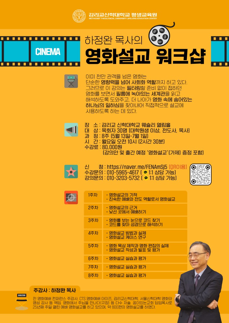 %EC%98%81%EC%99%80%EC%84%A4%EA%B5%90.jpg 영화설교워크샵 포스터